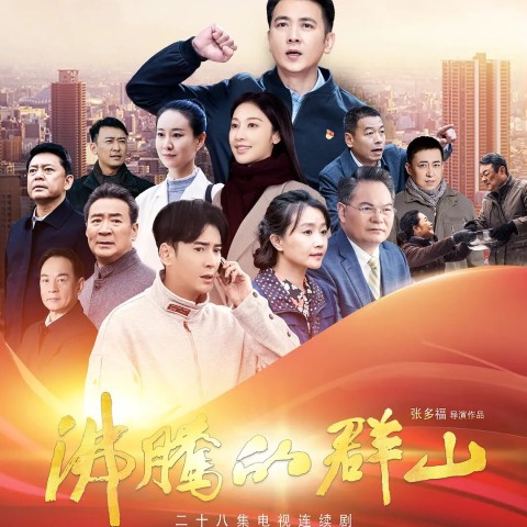 The Rise of Wanshan