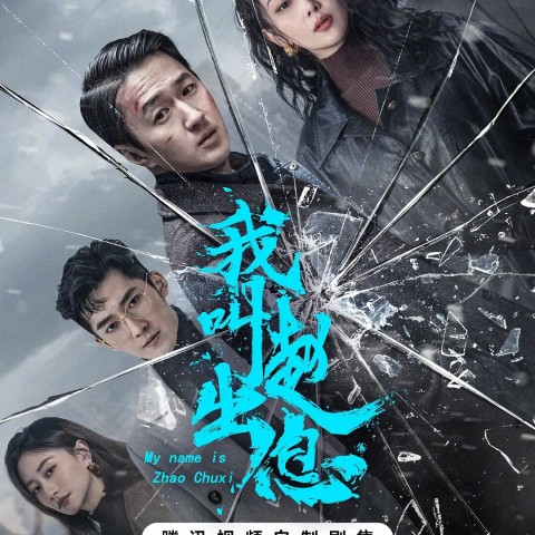 My Name is Zhao Chuxi
