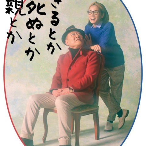 Ikiru Toka Shinu Toka Chichioya Toka
