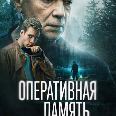 Оперативная память