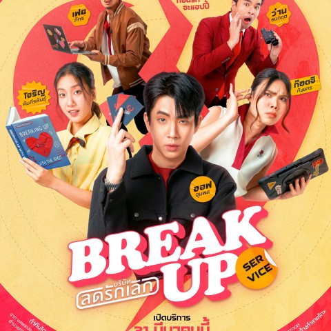 Break Up Service