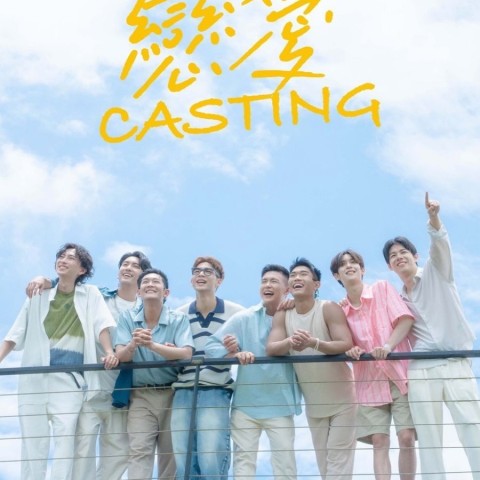 Love Casting