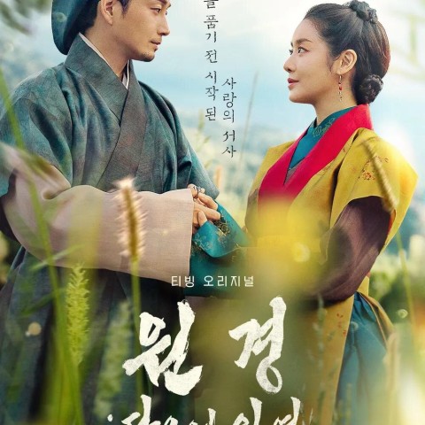 The Queen Who Crowns: Before Sunrise