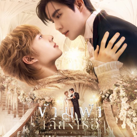 The Next Prince
