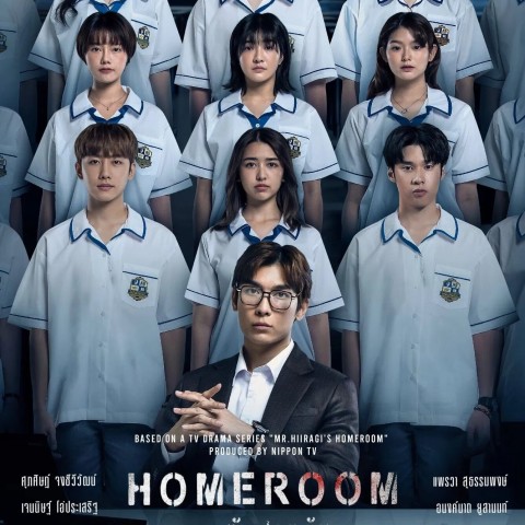 Homeroom