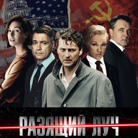 Разящий луч