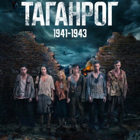Таганрог
