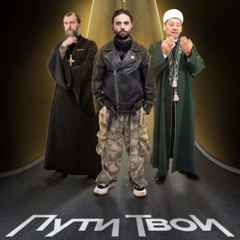 Пути Твои