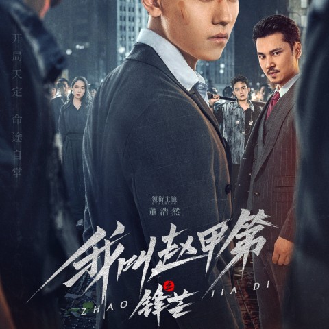 The Rise of Zhao Jiadi