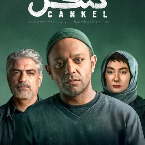 Cankel