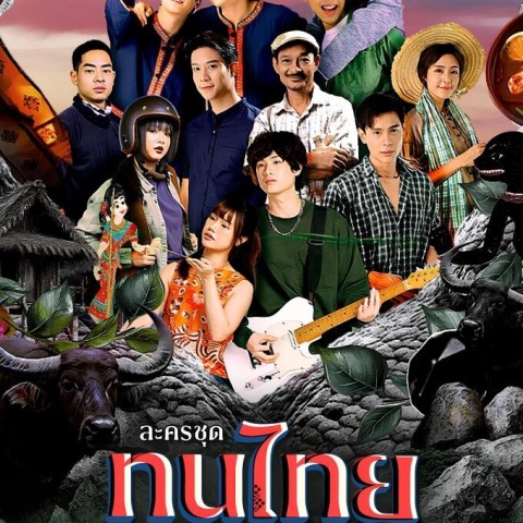 Thun Thai