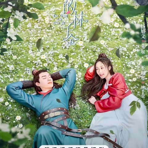 The Great Lin Qian Jin