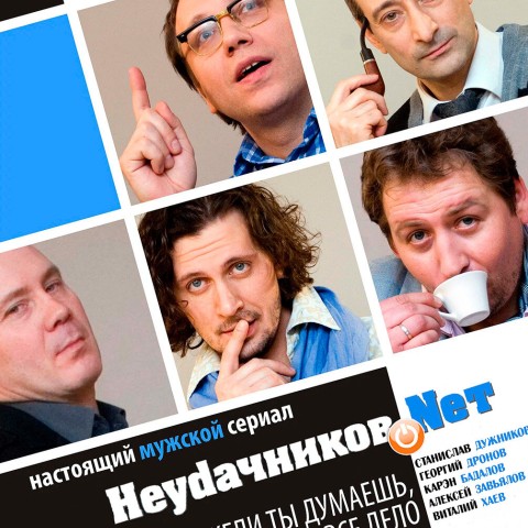 Неудачников.net