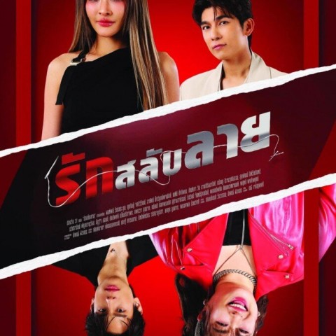 Rak Salap Lai
