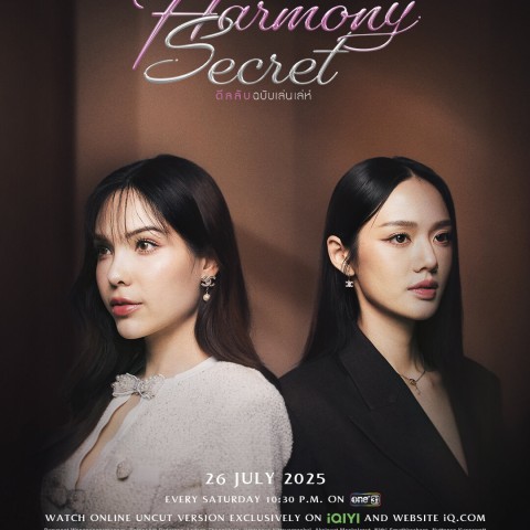 Harmony Secret