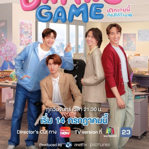 Dating Game
