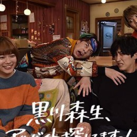 Kurokawa Morio, Arbeit Sagashitemasu!