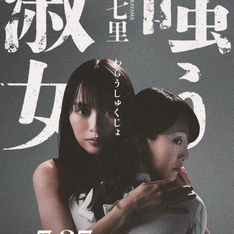 Warau Shukujo