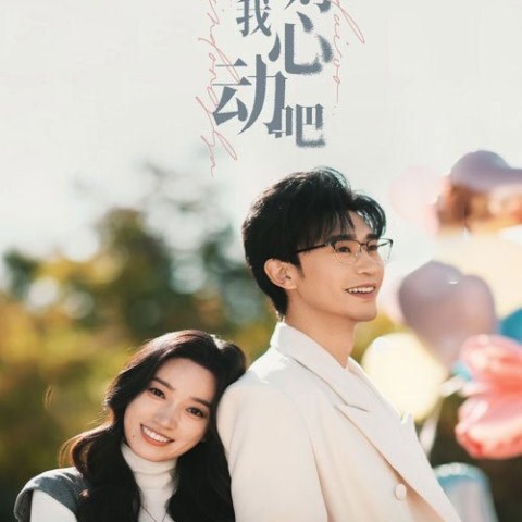 Qing Dui Wo Xin Dong Ba