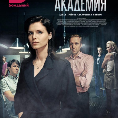 Академия
