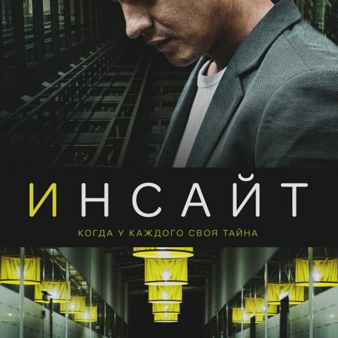Инсайт