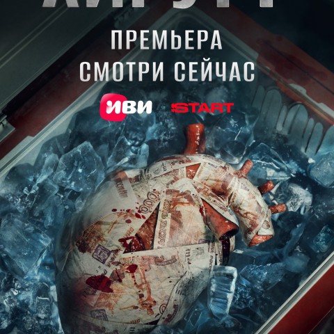 Хирург