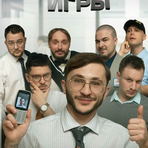 ОФИСНЫЕ ИГРЫ Клик Клак