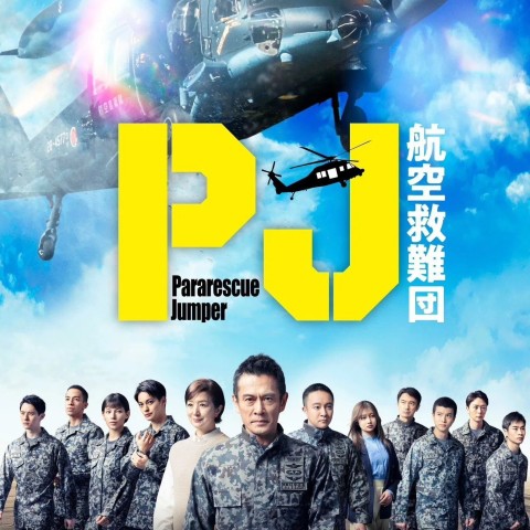 Pararescue Jumper