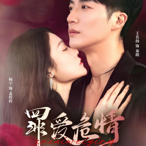 The Sinful Game of Love
