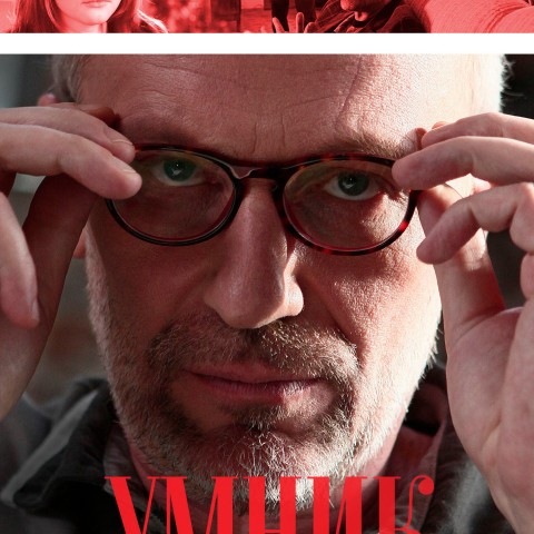 Умник