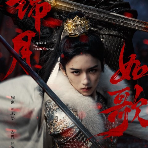 Legend of the Female General