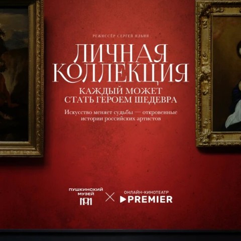 Личная коллекция