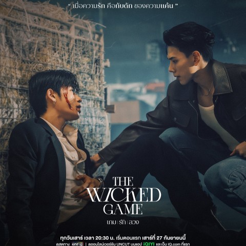 The Wicked Game