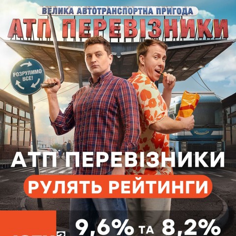 АТП Перевізники