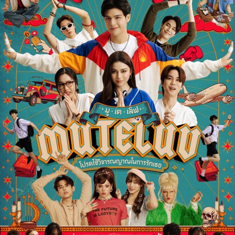 MU-TE-LUV