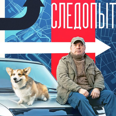 Следопыт