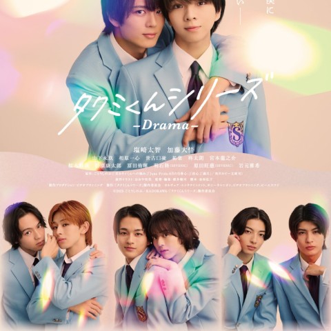 Takumi-kun Series -Drama-