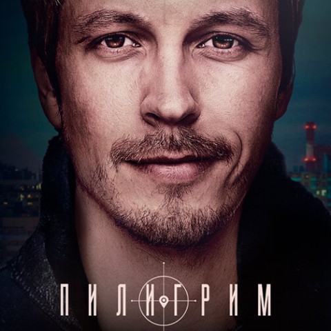 Пилигрим