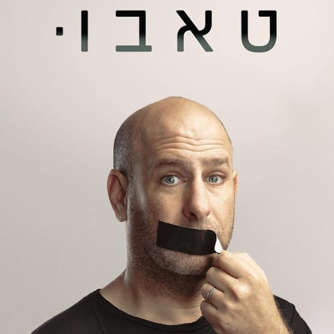טאבו