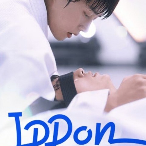 Ippon! : Hold Me Tight