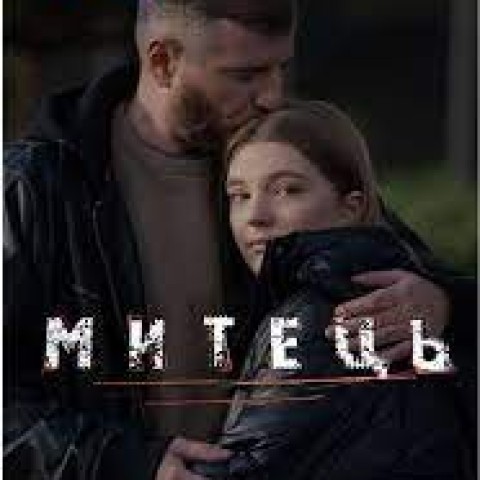 Митець