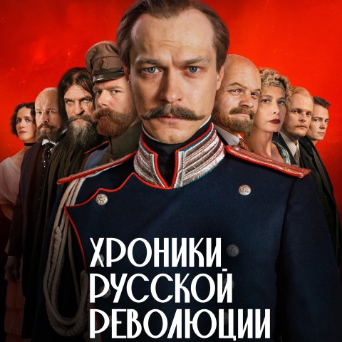 Хроники русской революции