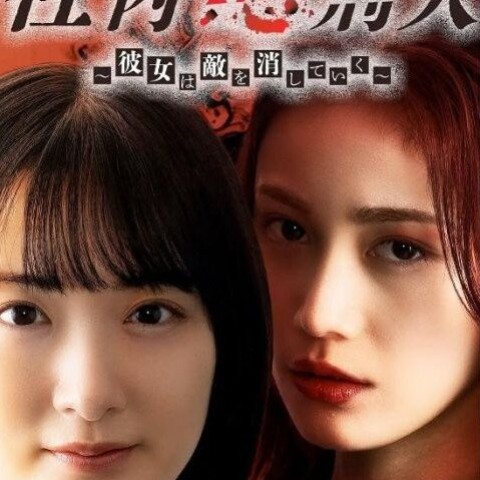 Shanai Shokeinin: Kanojo wa Teki wo Keshiteiku