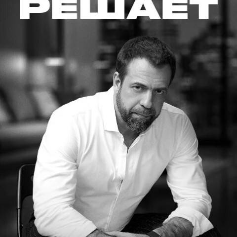 Влад решает