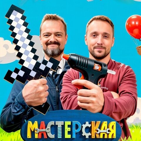 Мастерская