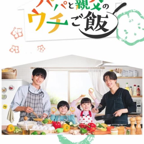Papa and Daddy's Home Cooking