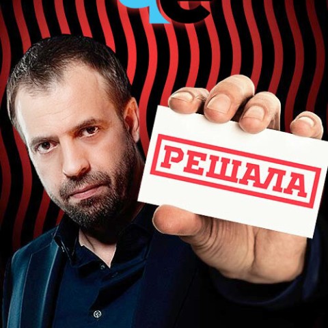 Решала