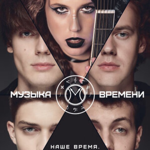 Музыка времени