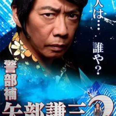 Keibuho Yabe Kenzo