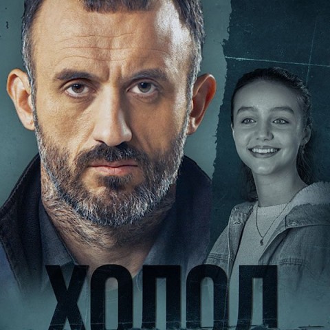 Холод